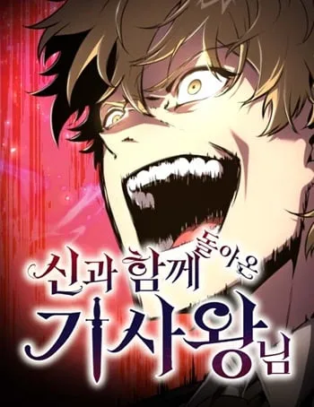 ปก The Knight King Who Returned With a God ราชาอัศวินผู้มากับเทพ