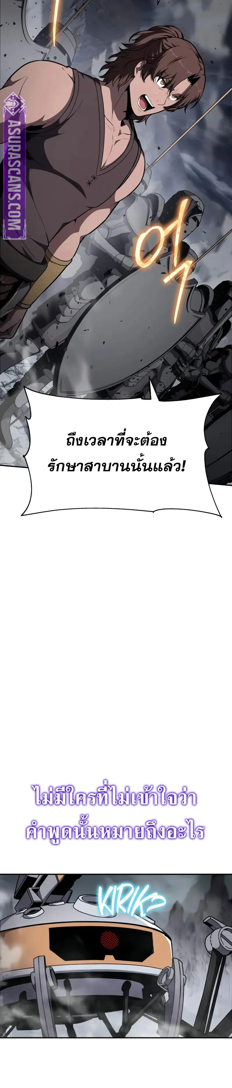 The Knight King Who Returned With a God ราชาอัศวินผู้มากับเทพ ตอนที่ 100 หน้า 12
