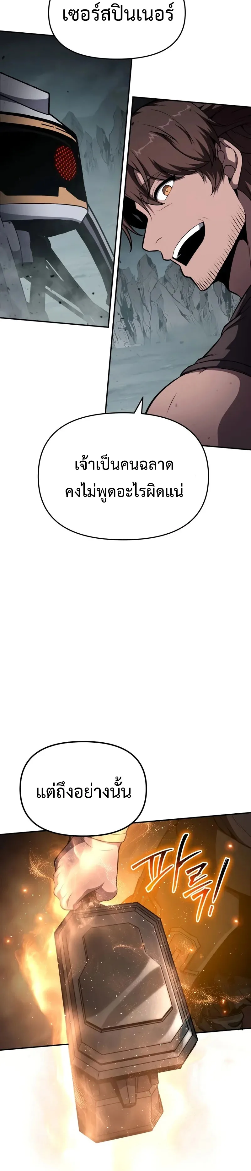 The Knight King Who Returned With a God ราชาอัศวินผู้มากับเทพ ตอนที่ 100 หน้า 15
