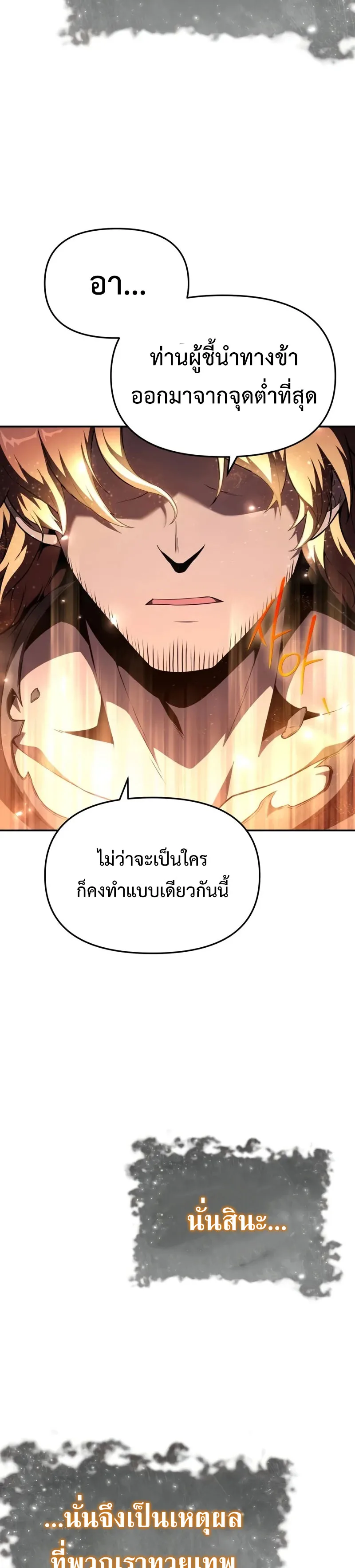 The Knight King Who Returned With a God ราชาอัศวินผู้มากับเทพ ตอนที่ 100 หน้า 18