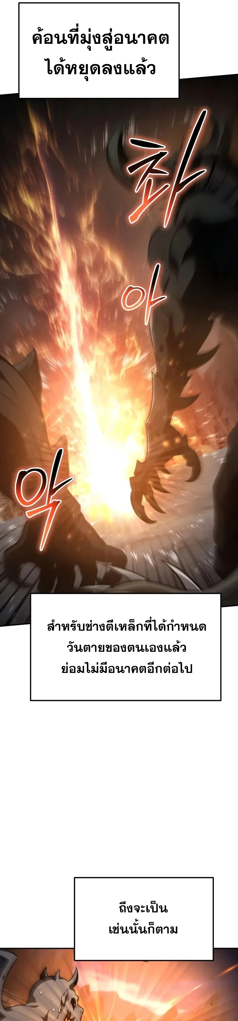 The Knight King Who Returned With a God ราชาอัศวินผู้มากับเทพ ตอนที่ 100 หน้า 21