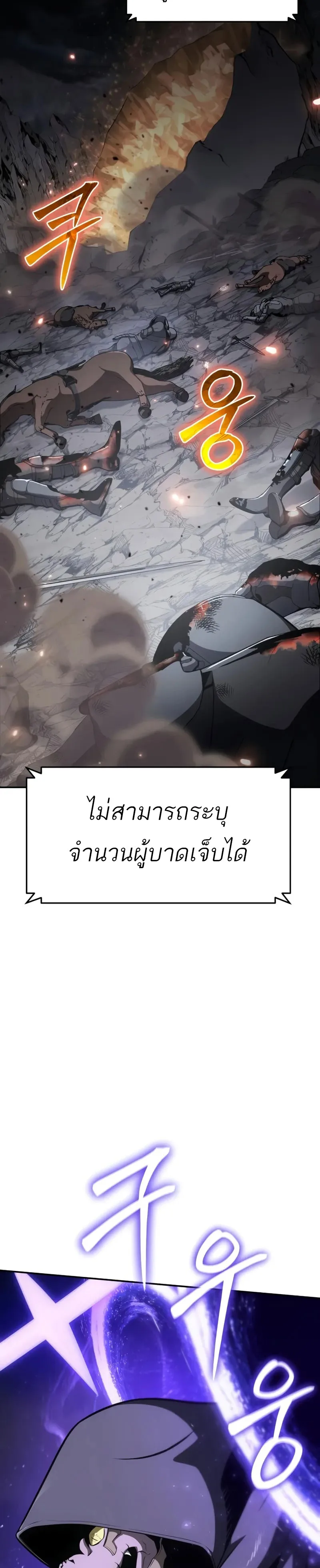 The Knight King Who Returned With a God ราชาอัศวินผู้มากับเทพ ตอนที่ 100 หน้า 3