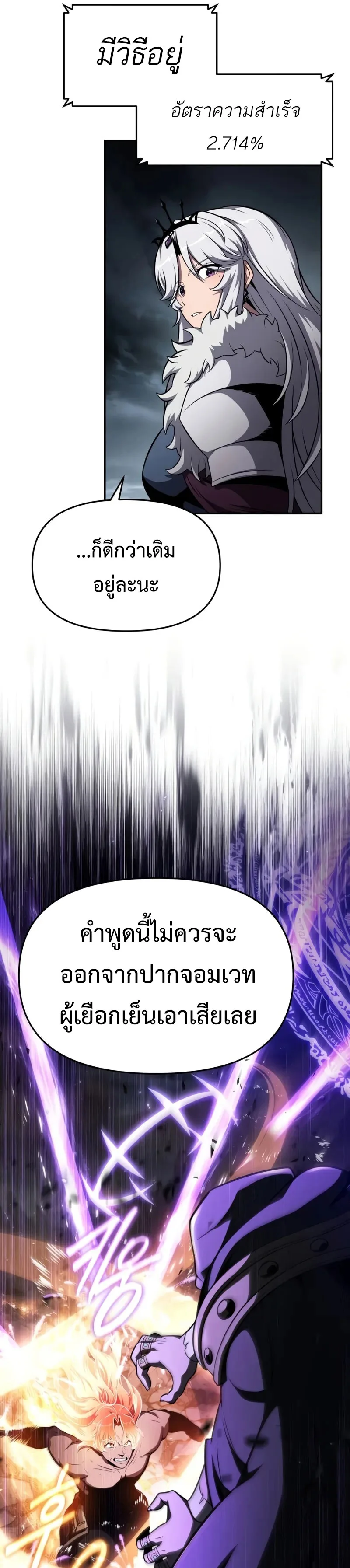 The Knight King Who Returned With a God ราชาอัศวินผู้มากับเทพ ตอนที่ 100 หน้า 37