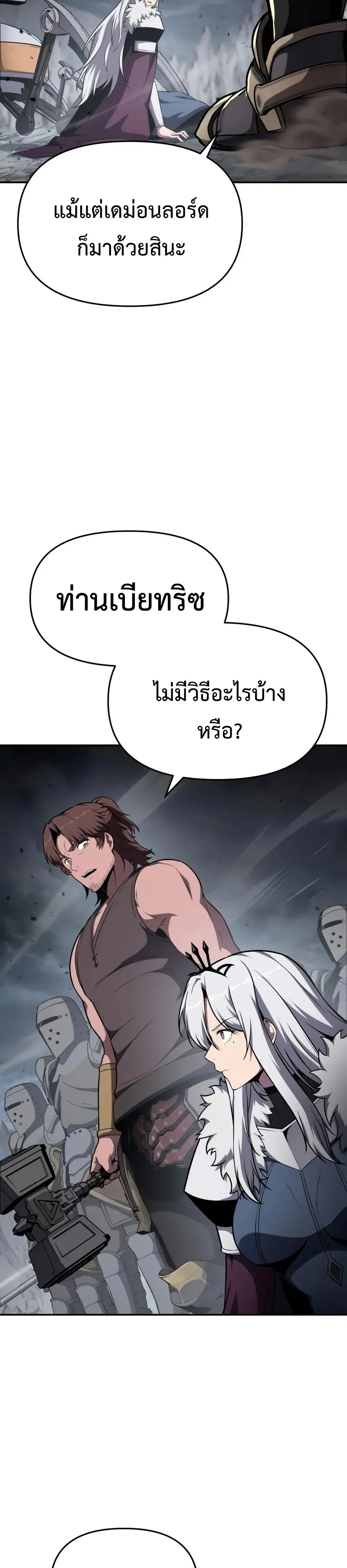 The Knight King Who Returned With a God ราชาอัศวินผู้มากับเทพ ตอนที่ 100 หน้า 6