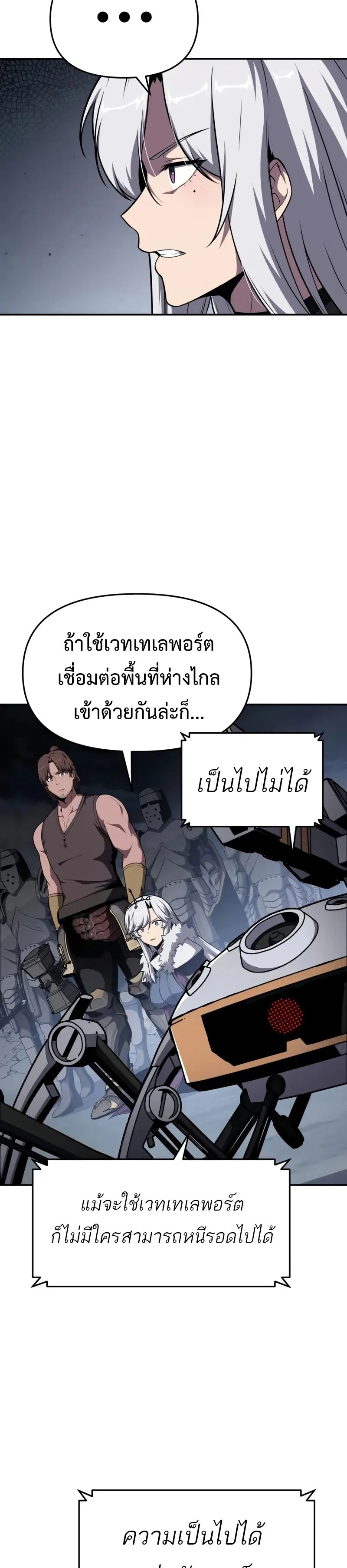 The Knight King Who Returned With a God ราชาอัศวินผู้มากับเทพ ตอนที่ 100 หน้า 7