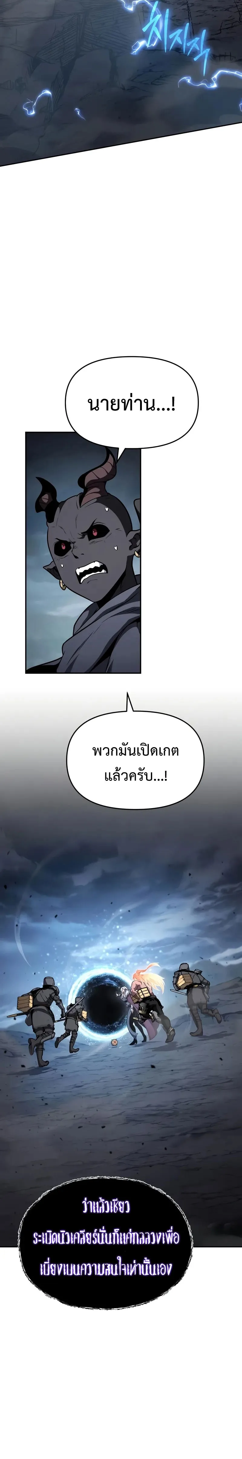 The Knight King Who Returned With a God ราชาอัศวินผู้มากับเทพ ตอนที่ 101 หน้า 10