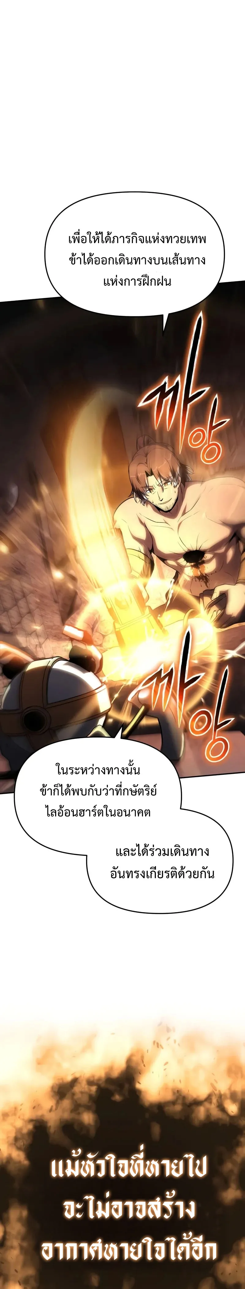 The Knight King Who Returned With a God ราชาอัศวินผู้มากับเทพ ตอนที่ 101 หน้า 27