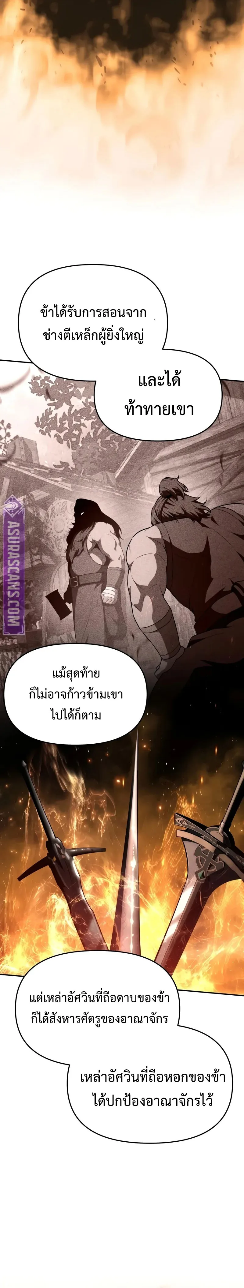 The Knight King Who Returned With a God ราชาอัศวินผู้มากับเทพ ตอนที่ 101 หน้า 28