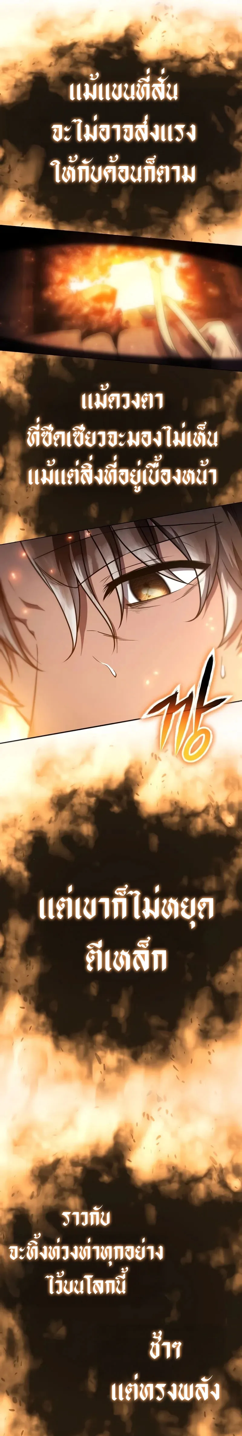 The Knight King Who Returned With a God ราชาอัศวินผู้มากับเทพ ตอนที่ 101 หน้า 29