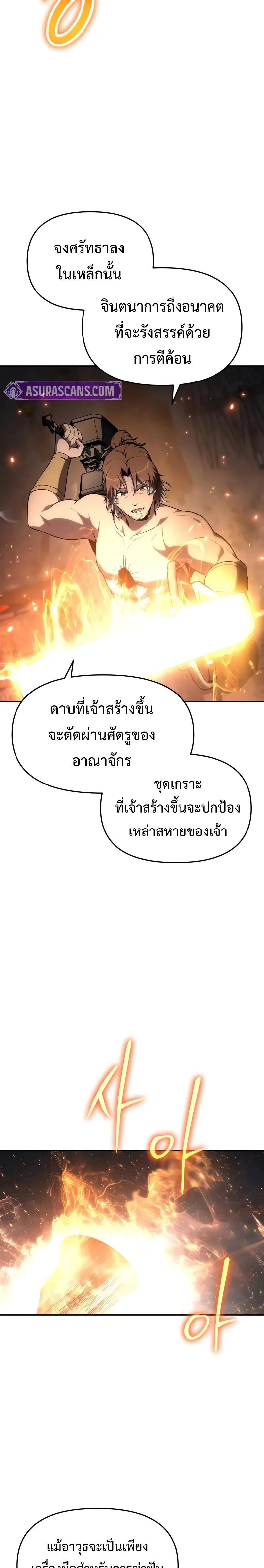 The Knight King Who Returned With a God ราชาอัศวินผู้มากับเทพ ตอนที่ 101 หน้า 31