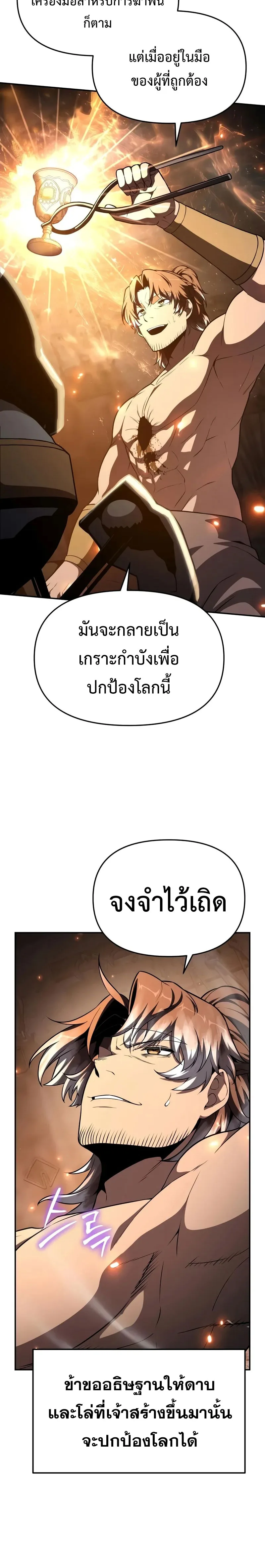 The Knight King Who Returned With a God ราชาอัศวินผู้มากับเทพ ตอนที่ 101 หน้า 32