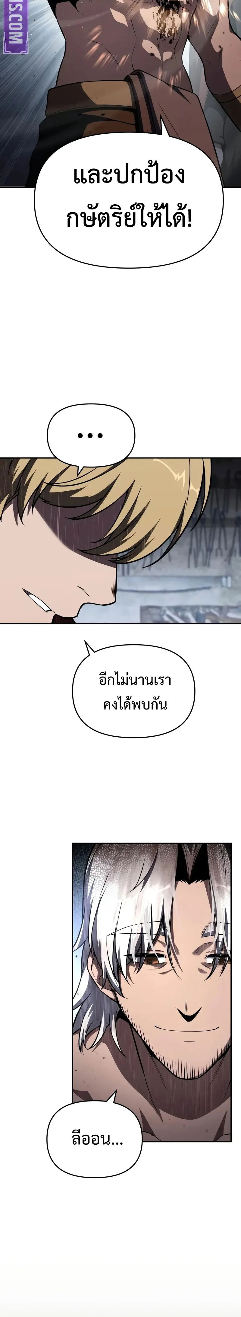 The Knight King Who Returned With a God ราชาอัศวินผู้มากับเทพ ตอนที่ 101 หน้า 37