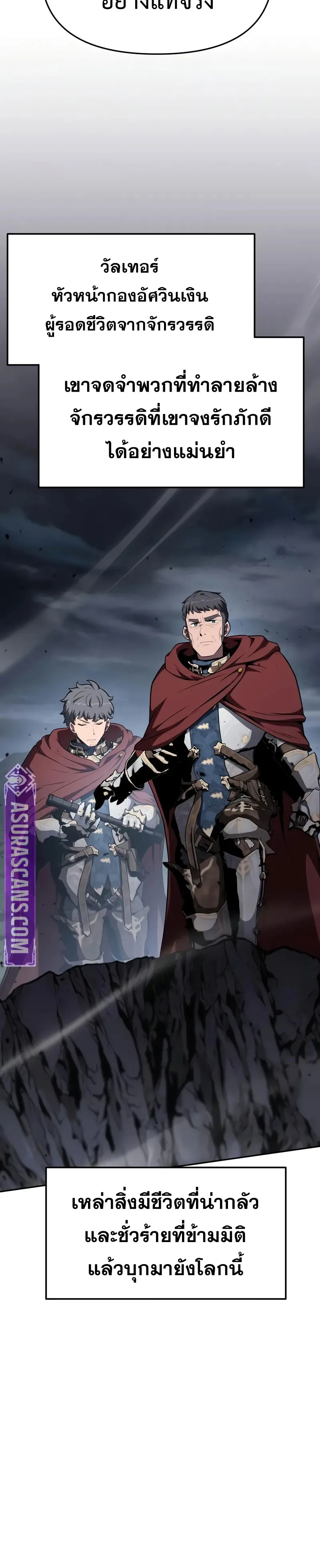 The Knight King Who Returned With a God ราชาอัศวินผู้มากับเทพ ตอนที่ 101 หน้า 4