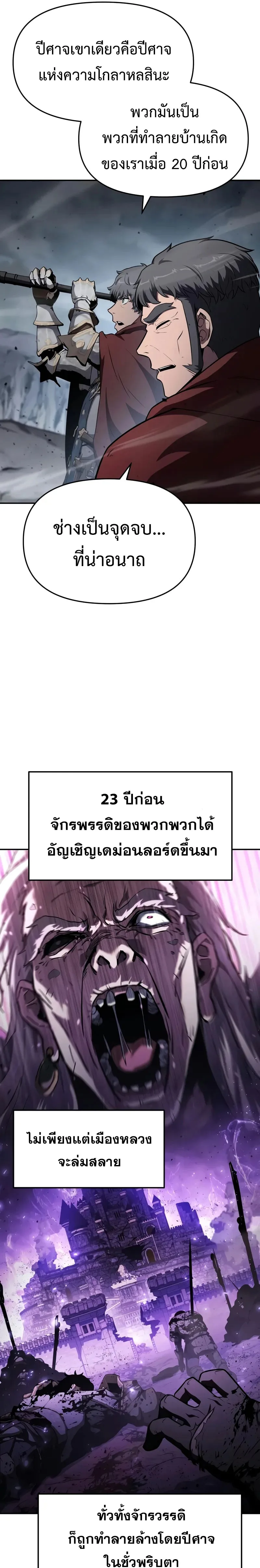 The Knight King Who Returned With a God ราชาอัศวินผู้มากับเทพ ตอนที่ 101 หน้า 5