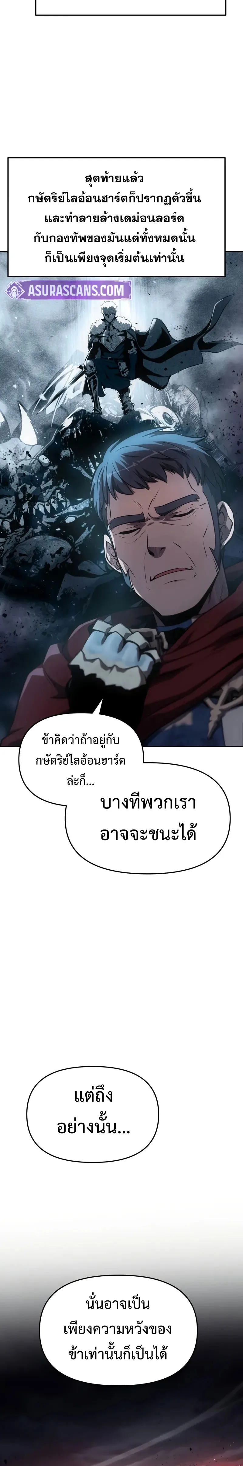 The Knight King Who Returned With a God ราชาอัศวินผู้มากับเทพ ตอนที่ 101 หน้า 6