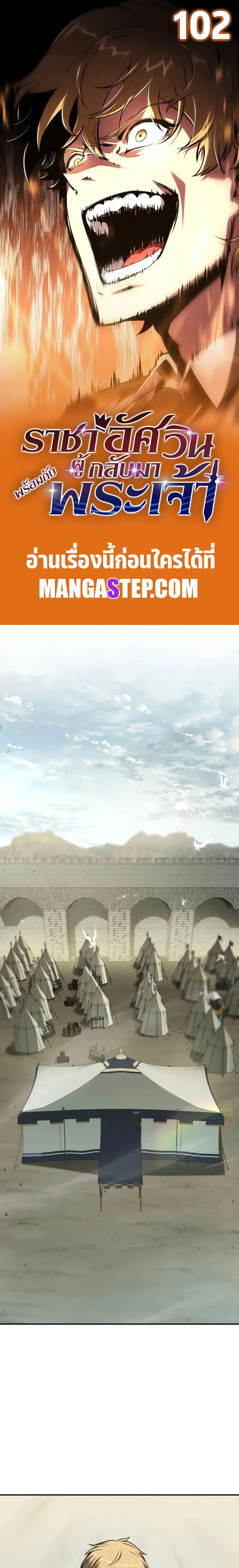 The Knight King Who Returned With a God ราชาอัศวินผู้มากับเทพ ตอนที่ 102 หน้า 1