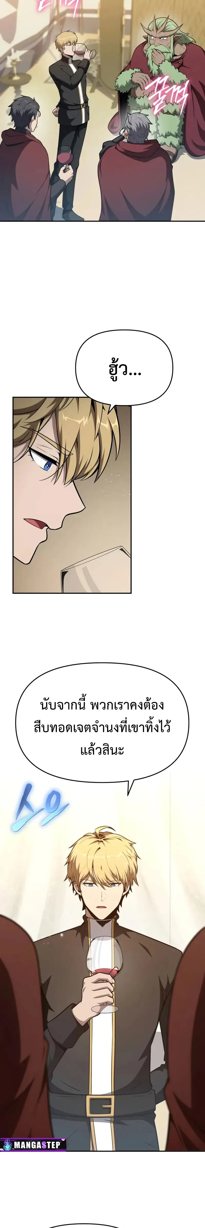 The Knight King Who Returned With a God ราชาอัศวินผู้มากับเทพ ตอนที่ 102 หน้า 15