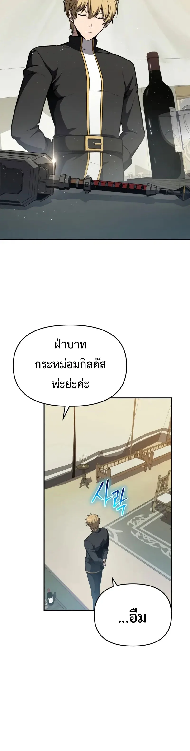 The Knight King Who Returned With a God ราชาอัศวินผู้มากับเทพ ตอนที่ 102 หน้า 2