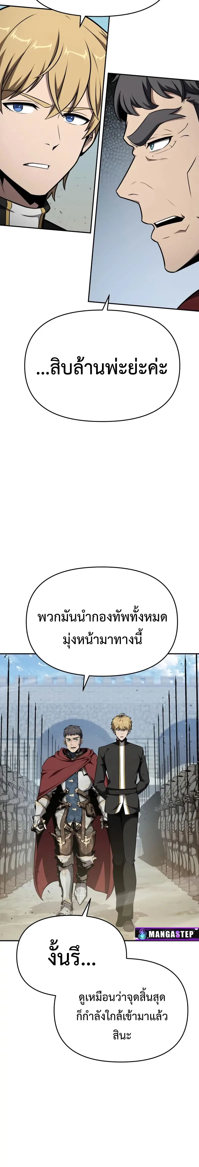 The Knight King Who Returned With a God ราชาอัศวินผู้มากับเทพ ตอนที่ 102 หน้า 20