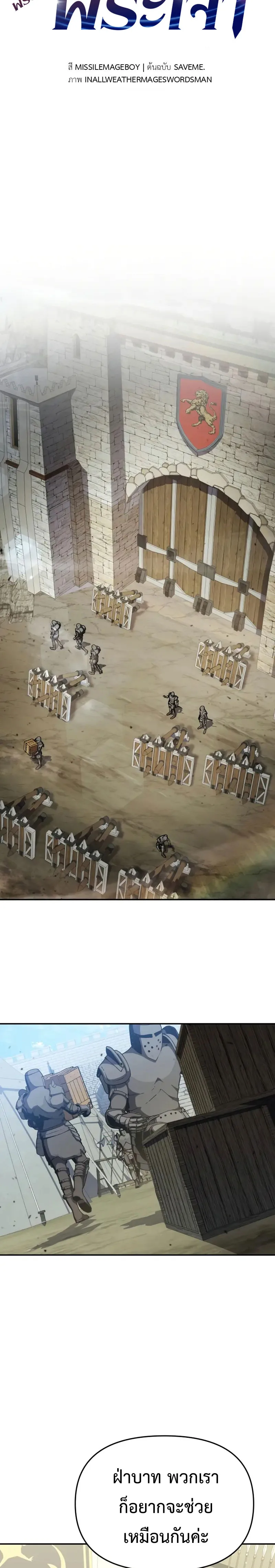 The Knight King Who Returned With a God ราชาอัศวินผู้มากับเทพ ตอนที่ 102 หน้า 22