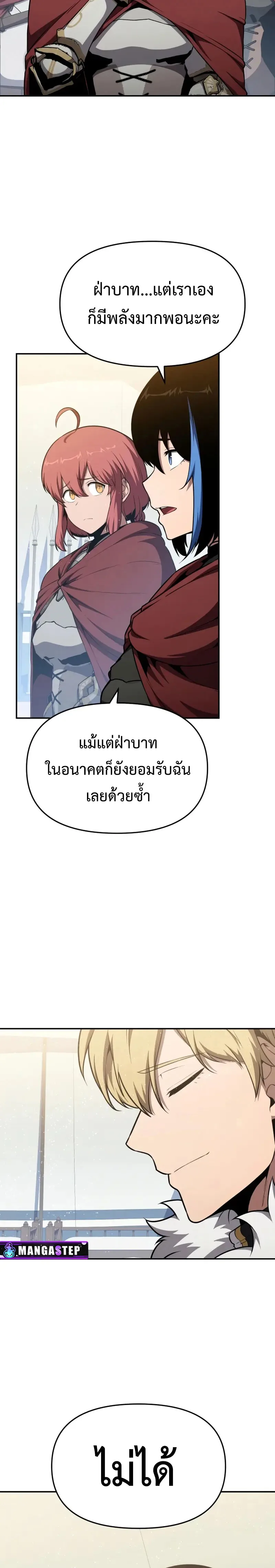 The Knight King Who Returned With a God ราชาอัศวินผู้มากับเทพ ตอนที่ 102 หน้า 24