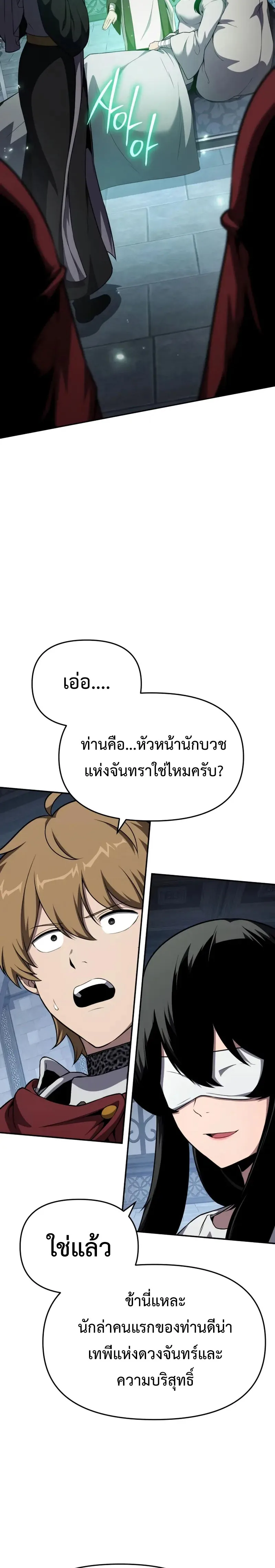 The Knight King Who Returned With a God ราชาอัศวินผู้มากับเทพ ตอนที่ 102 หน้า 28