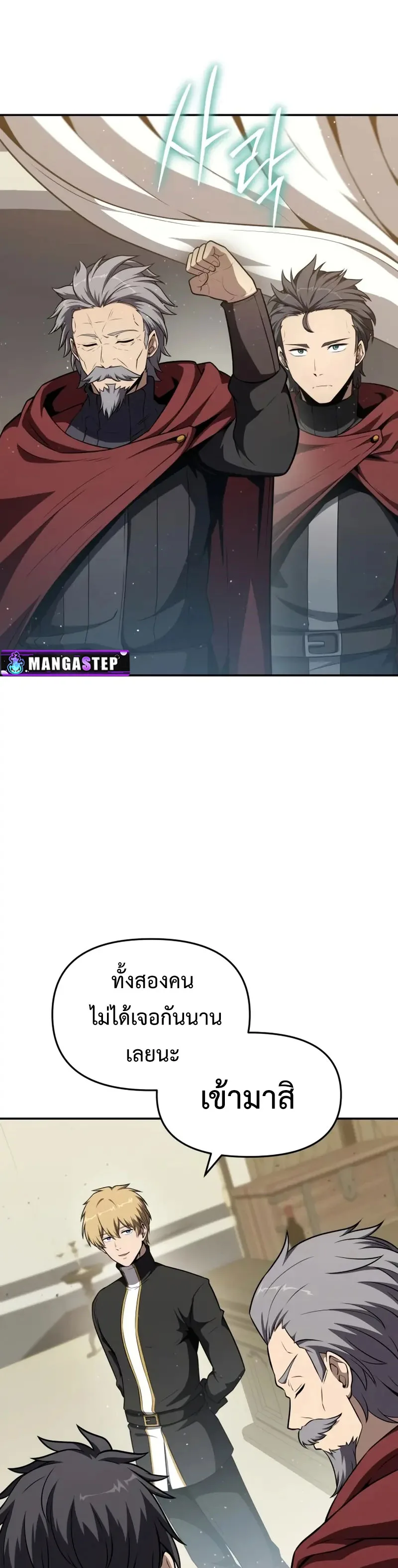 The Knight King Who Returned With a God ราชาอัศวินผู้มากับเทพ ตอนที่ 102 หน้า 3