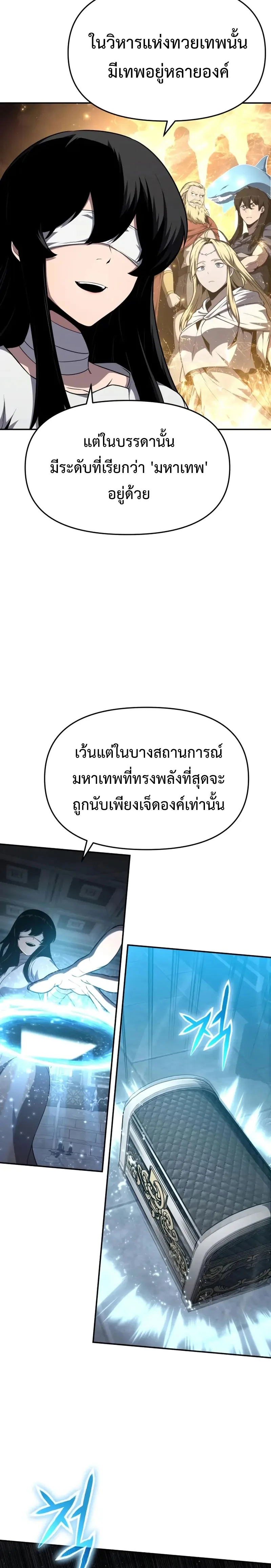 The Knight King Who Returned With a God ราชาอัศวินผู้มากับเทพ ตอนที่ 102 หน้า 31