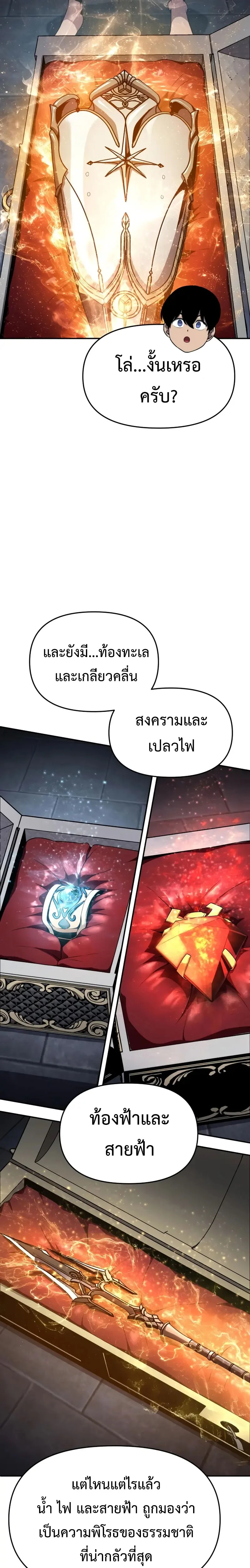 The Knight King Who Returned With a God ราชาอัศวินผู้มากับเทพ ตอนที่ 102 หน้า 33