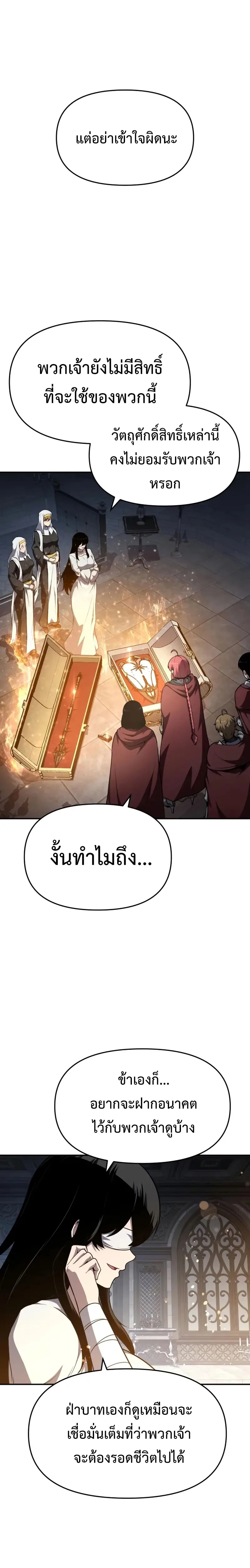 The Knight King Who Returned With a God ราชาอัศวินผู้มากับเทพ ตอนที่ 102 หน้า 36