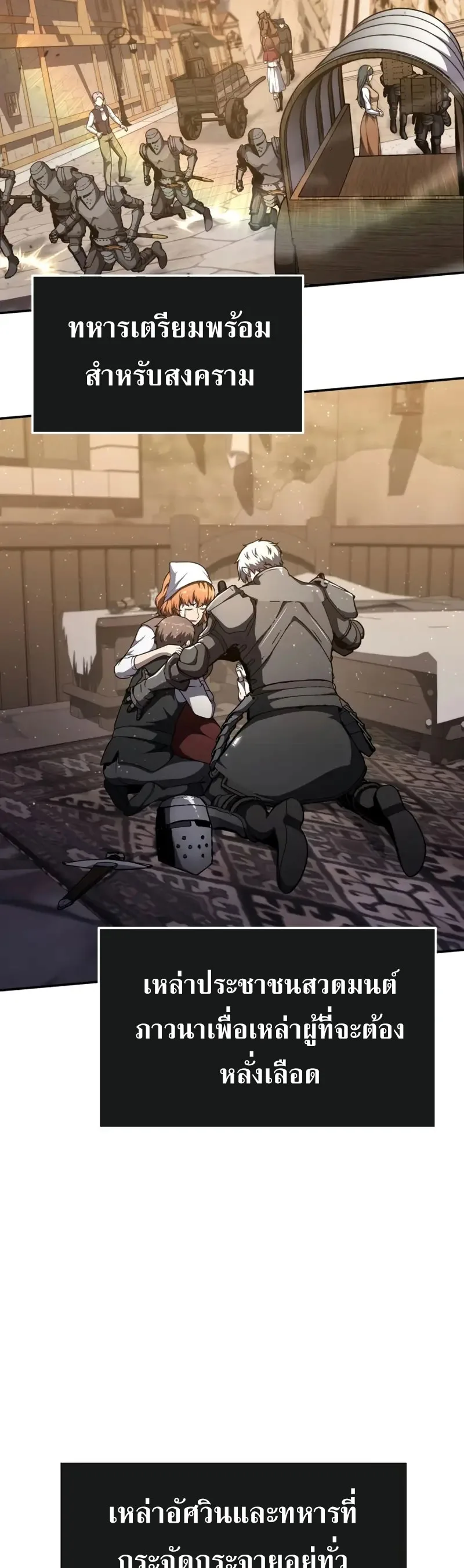 The Knight King Who Returned With a God ราชาอัศวินผู้มากับเทพ ตอนที่ 102 หน้า 41