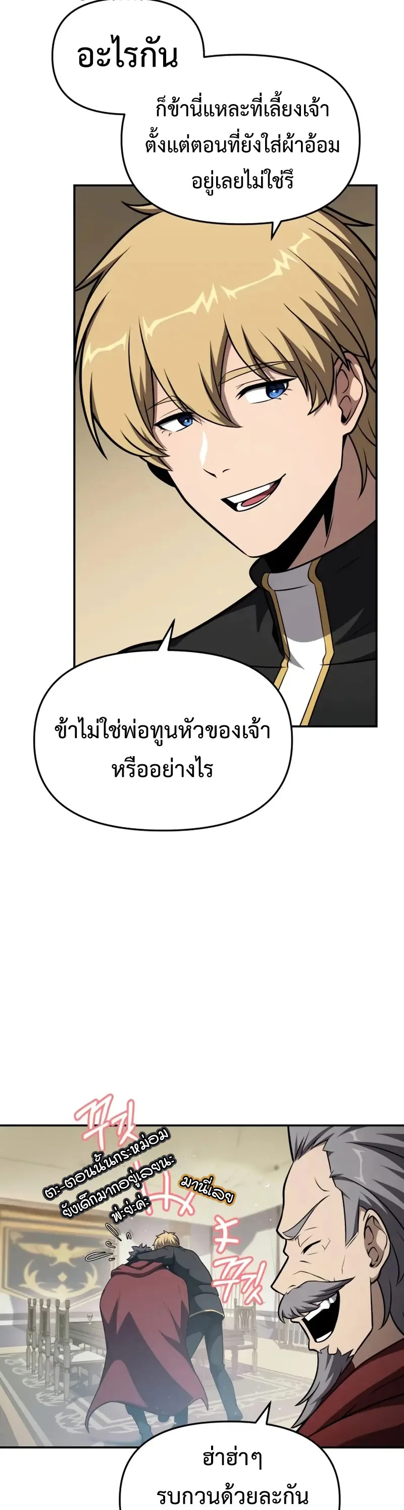 The Knight King Who Returned With a God ราชาอัศวินผู้มากับเทพ ตอนที่ 102 หน้า 5