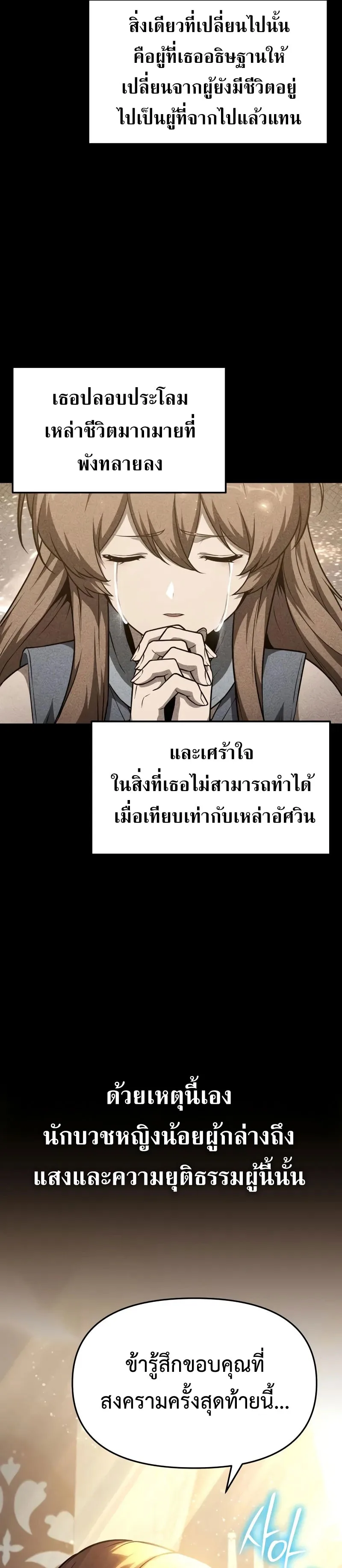 The Knight King Who Returned With a God ราชาอัศวินผู้มากับเทพ ตอนที่ 103 หน้า 13