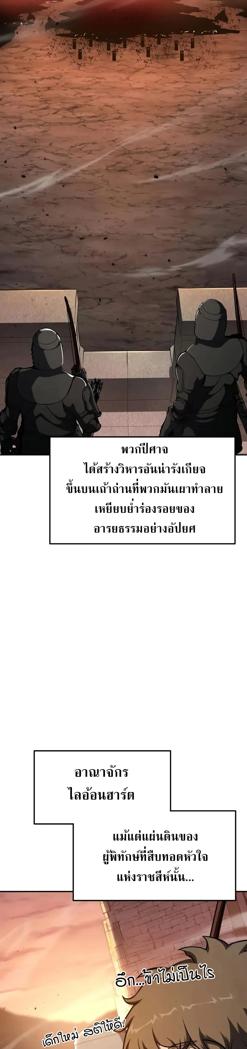The Knight King Who Returned With a God ราชาอัศวินผู้มากับเทพ ตอนที่ 103 หน้า 17