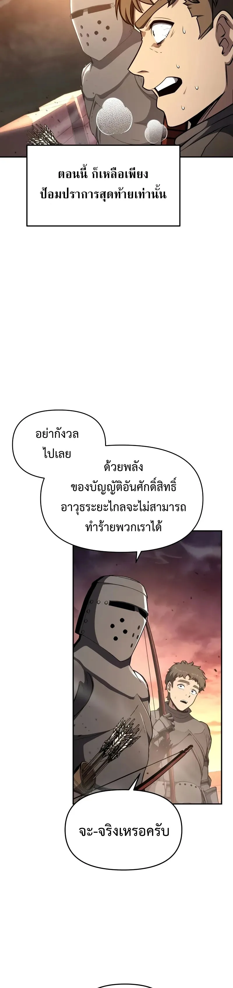 The Knight King Who Returned With a God ราชาอัศวินผู้มากับเทพ ตอนที่ 103 หน้า 18