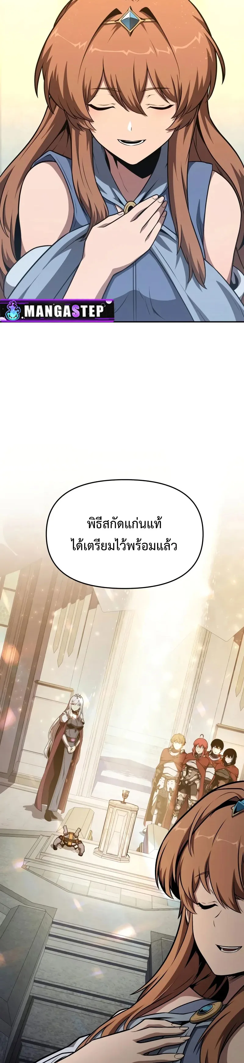 The Knight King Who Returned With a God ราชาอัศวินผู้มากับเทพ ตอนที่ 103 หน้า 2