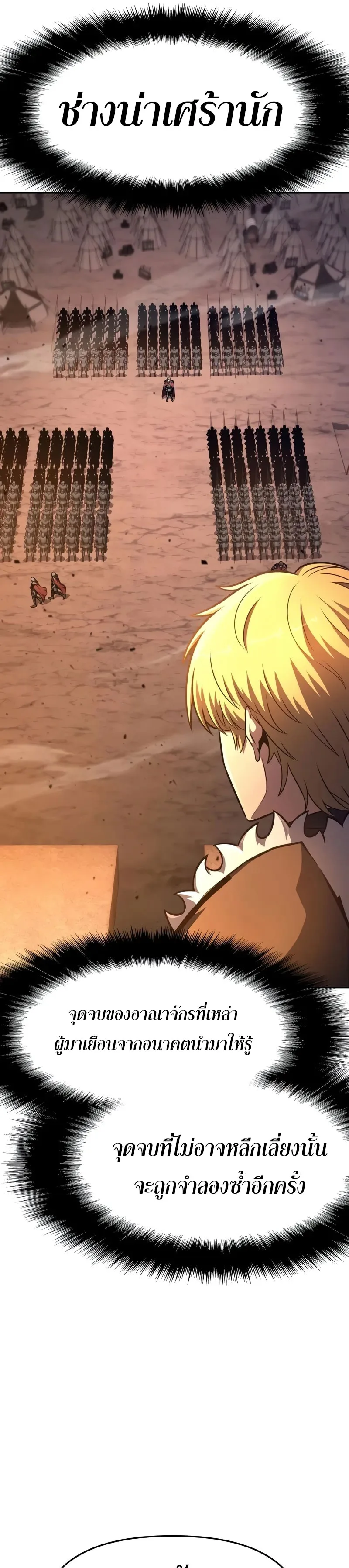 The Knight King Who Returned With a God ราชาอัศวินผู้มากับเทพ ตอนที่ 103 หน้า 29