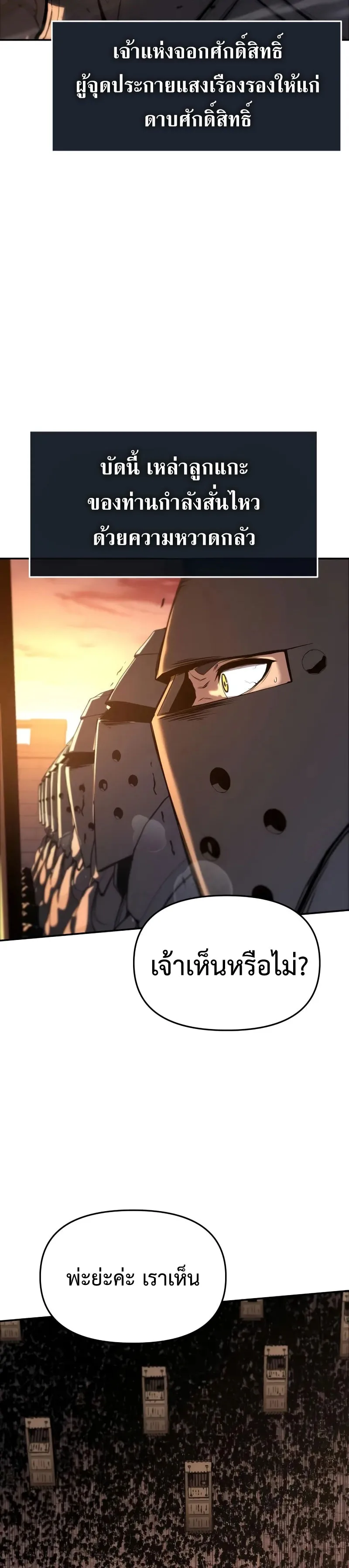 The Knight King Who Returned With a God ราชาอัศวินผู้มากับเทพ ตอนที่ 103 หน้า 31