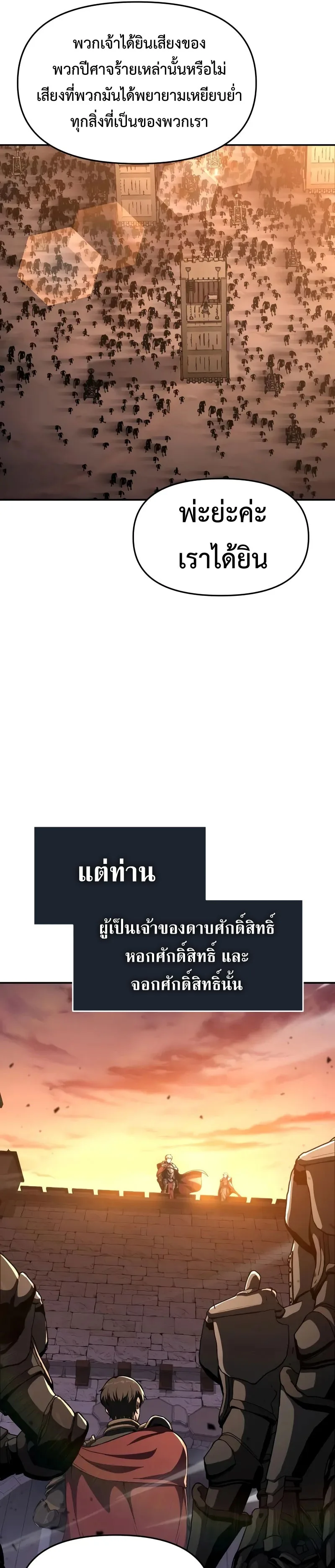 The Knight King Who Returned With a God ราชาอัศวินผู้มากับเทพ ตอนที่ 103 หน้า 33