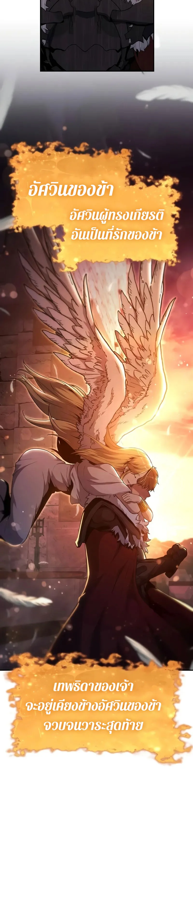 The Knight King Who Returned With a God ราชาอัศวินผู้มากับเทพ ตอนที่ 103 หน้า 36