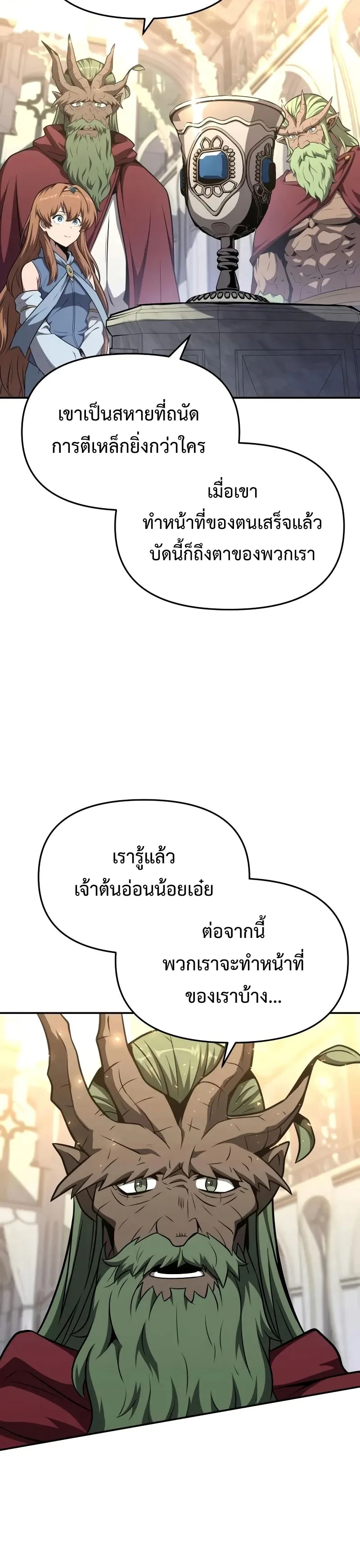 The Knight King Who Returned With a God ราชาอัศวินผู้มากับเทพ ตอนที่ 103 หน้า 4