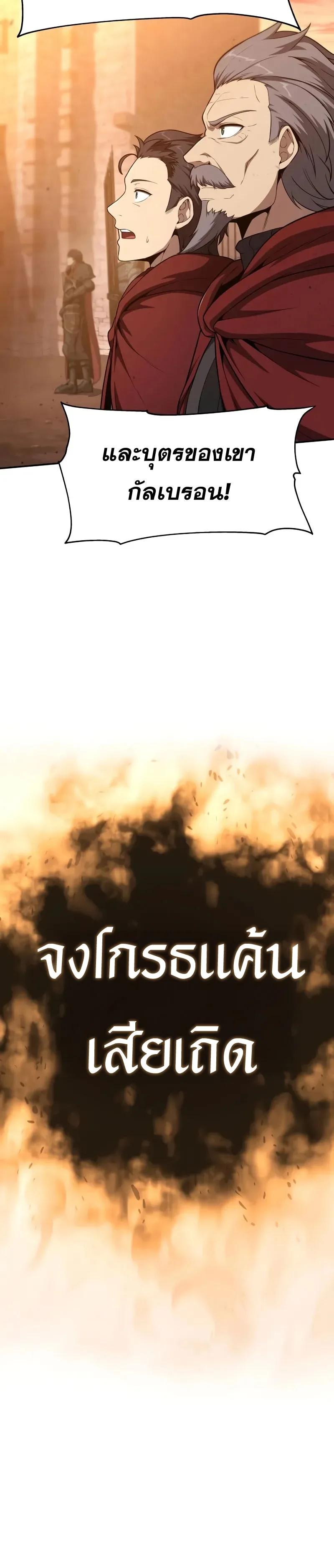 The Knight King Who Returned With a God ราชาอัศวินผู้มากับเทพ ตอนที่ 103 หน้า 40
