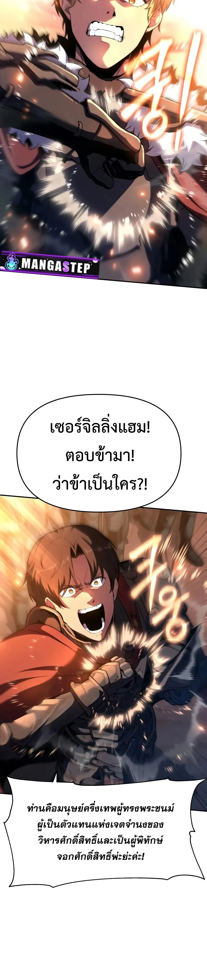 The Knight King Who Returned With a God ราชาอัศวินผู้มากับเทพ ตอนที่ 103 หน้า 44