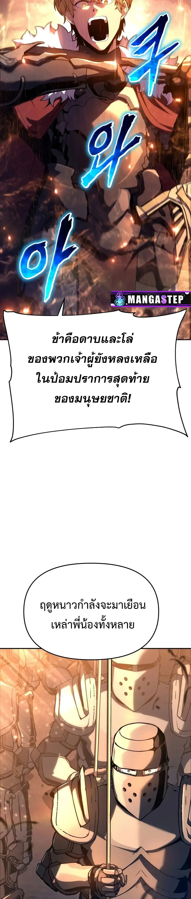 The Knight King Who Returned With a God ราชาอัศวินผู้มากับเทพ ตอนที่ 103 หน้า 46