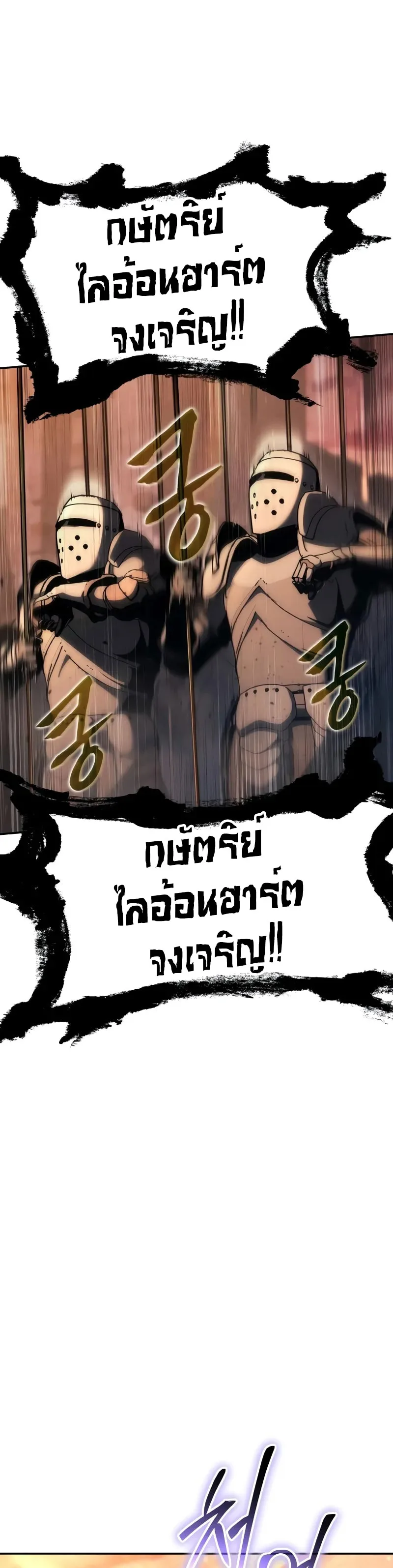 The Knight King Who Returned With a God ราชาอัศวินผู้มากับเทพ ตอนที่ 103 หน้า 49