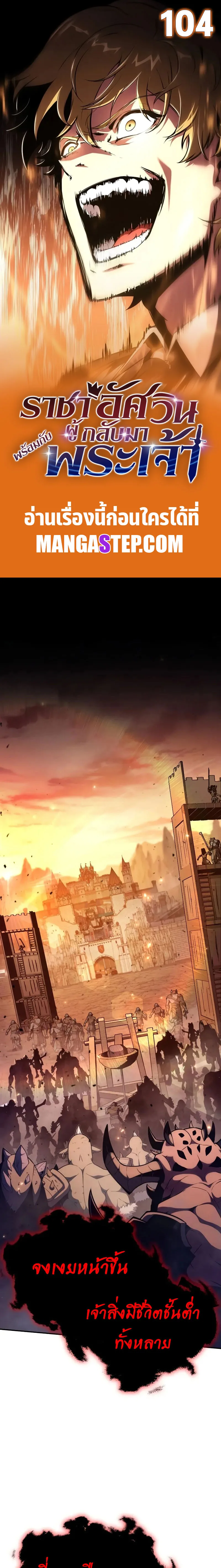 The Knight King Who Returned With a God ราชาอัศวินผู้มากับเทพ ตอนที่ 104 หน้า 1