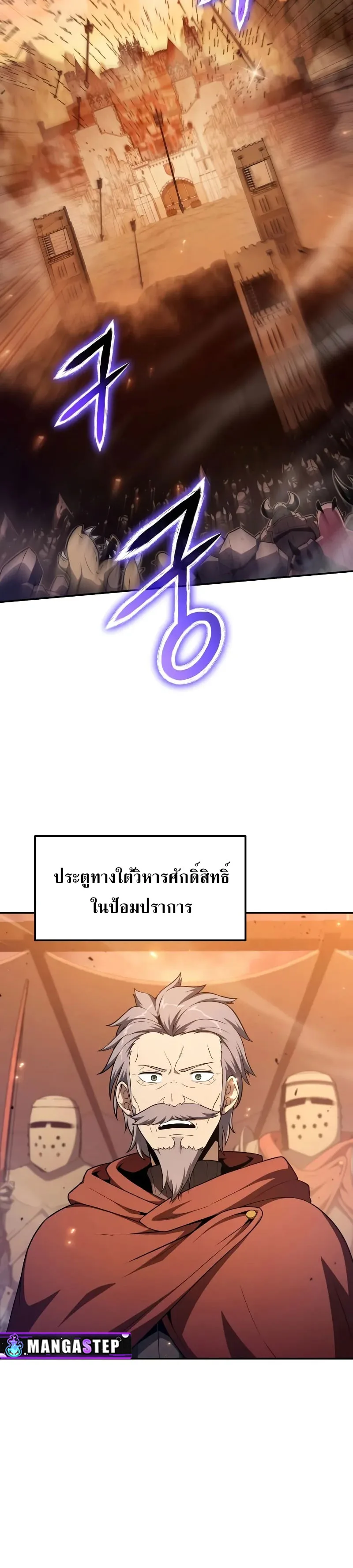 The Knight King Who Returned With a God ราชาอัศวินผู้มากับเทพ ตอนที่ 104 หน้า 12