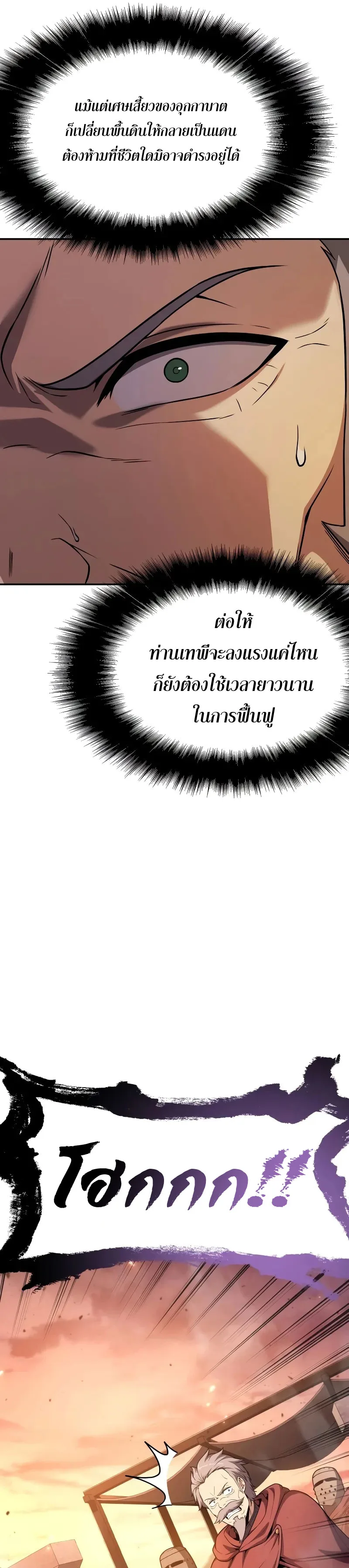 The Knight King Who Returned With a God ราชาอัศวินผู้มากับเทพ ตอนที่ 104 หน้า 13