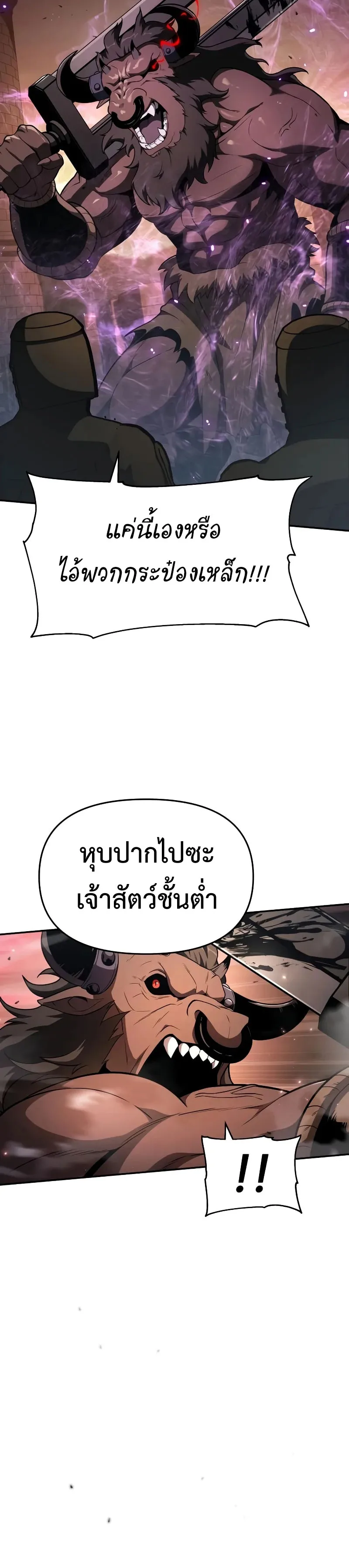 The Knight King Who Returned With a God ราชาอัศวินผู้มากับเทพ ตอนที่ 104 หน้า 16