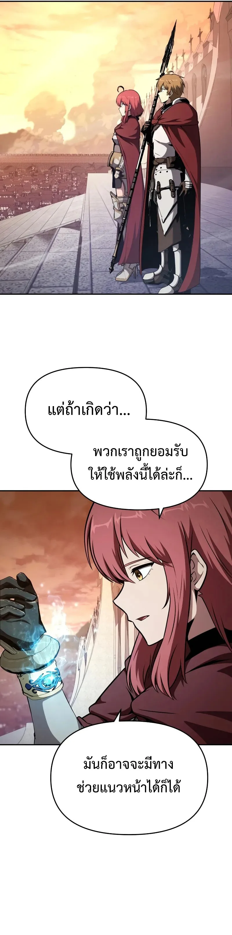 The Knight King Who Returned With a God ราชาอัศวินผู้มากับเทพ ตอนที่ 104 หน้า 25